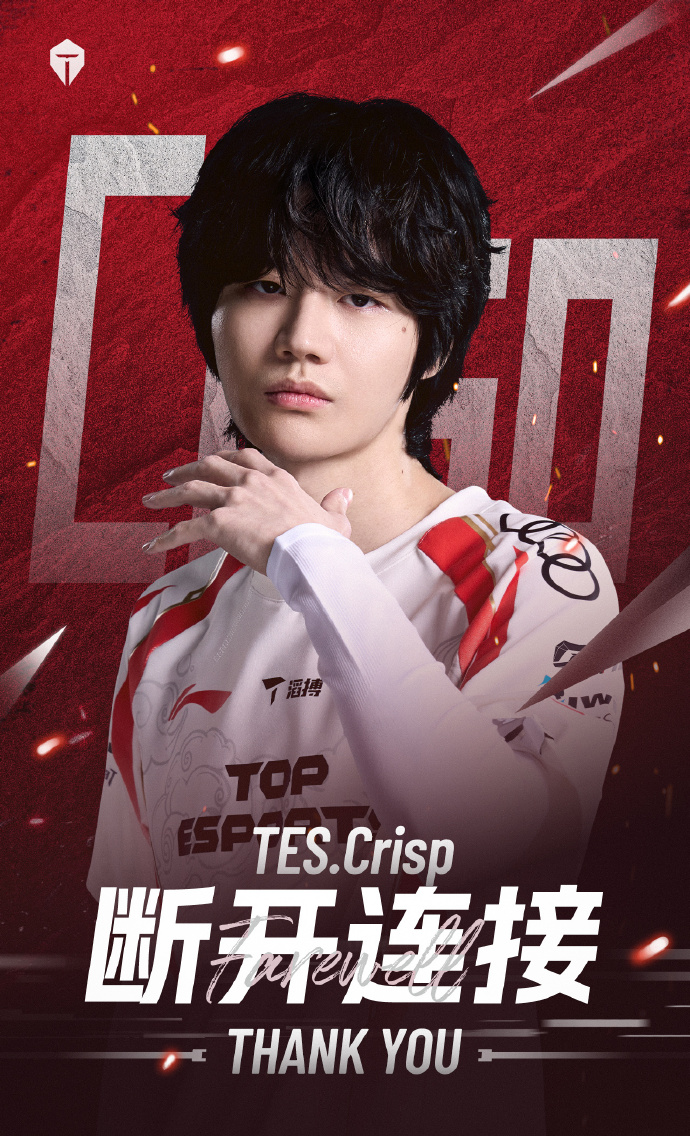 韦德体育官网-官方:TES辅助Crisp转会至WBG,WBG辅助Hang转会至TES
